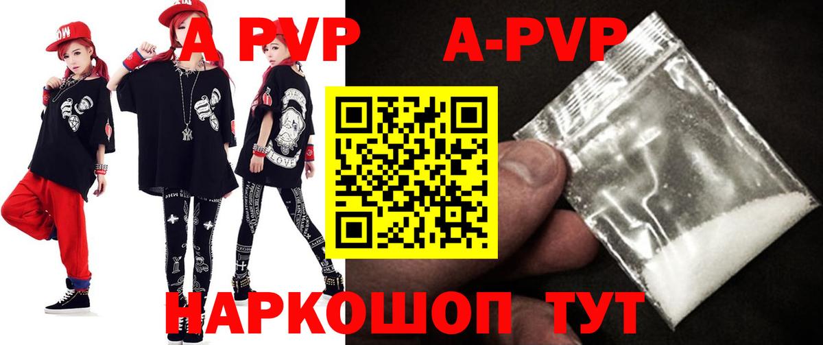 A PVP Соль Боровичи