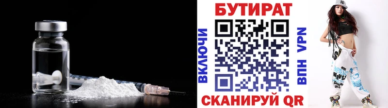 Бутират 1.4BDO купить Боровичи