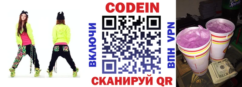 Кодеиновый сироп Lean Purple Drank  Боровичи 