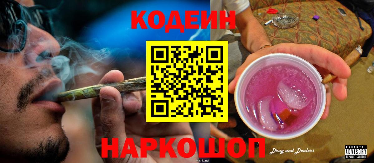 Кодеиновый сироп Lean напиток Lean (лин) Боровичи