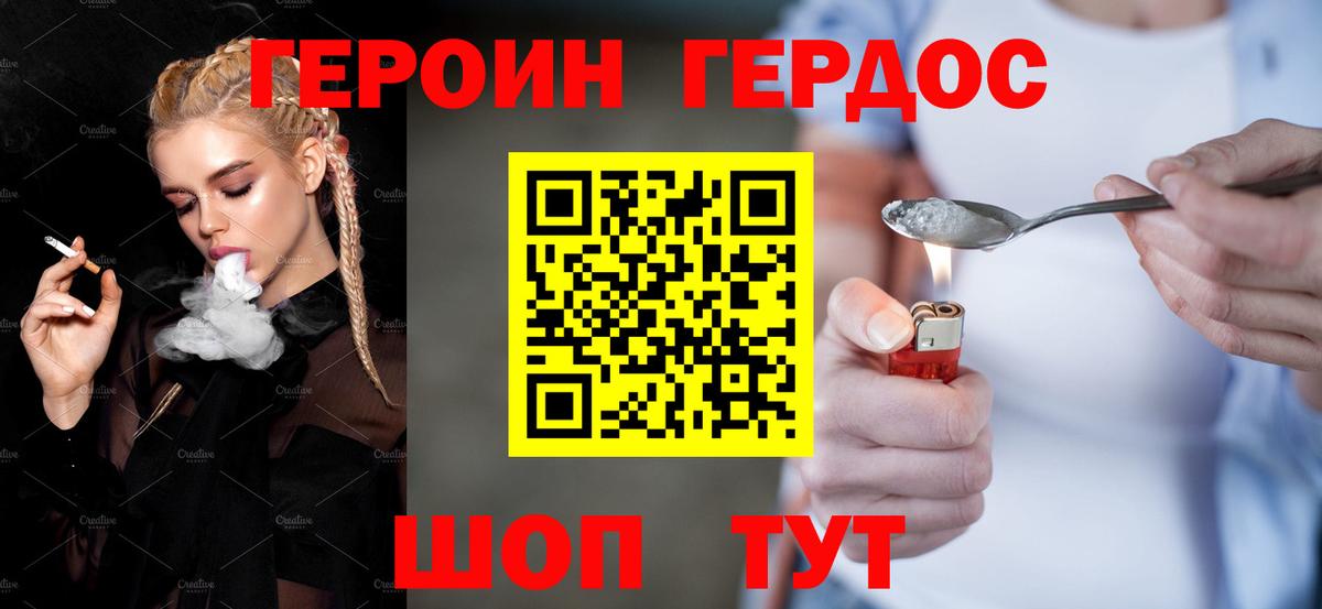 Героин Heroin Боровичи